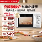 格兰仕（Galanz）微波炉家用小型轻音省电360°转盘速热20L易洁内胆老人适用简易操作D4升级变频