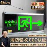 皇驰 安全出口新国标指示牌应急照明家用商用应急紧急疏散通道指示灯