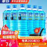車仆玻璃水 -30度2L*6瓶汽车挡风玻璃清洗新能源汽车比亚迪适用