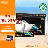 心相印抽纸 品诺 4层80抽*8包装 加厚M码 家用面巾纸 纸巾 新旧款随机发