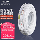 德力西(DELIXI)电线电缆 BVVB1.5平方 两芯护套线家装家用铜芯电线50米