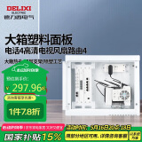 德力西电气弱电箱光纤箱多媒体信息箱集线箱塑料门大号 暗装带4口路由套餐