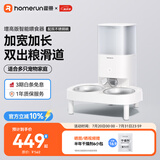 霍曼（Homerun）宠物智能自动喂食器猫粮狗粮定时猫咪自动投食机不锈钢双碗增高版