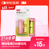 3M耳塞 隔音降噪睡眠耳塞 防噪音工作学习睡觉专用耳塞2枚+粉收纳盒