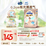 MOONY 尤妮佳极上纸尿裤S82片(4-8kg)透气尿不湿极光薄