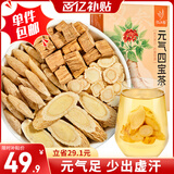 忆江南元气四宝茶180克30包黄芪麦冬西洋参党参补中药材气止出汗养生茶