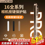 朗客【白色】适用苹果iPhone16promax拍照键钢化膜保护相机16按键贴16pro/16plus专用侧边保护套按键膜
