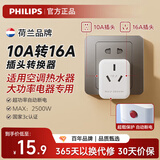 飞利浦（PHILIPS）空调插座10A转16A转换插头 电源转换器1位3孔适用空调热水器超功率自动断电2500W无开关