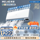 美菱（MeiLing）大1匹新一级超省电国家补贴20%家用变频冷暖空调卧室挂机KFR-26GW/JDM1+R1以旧换新