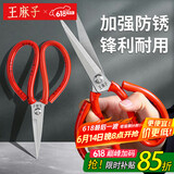王麻子剪刀家用 剪纸裁缝剪子 红色防锈不锈钢尖头手工大剪刀【万能剪】