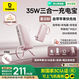 倍思（Baseus）【国家3C安全认证】超能充三合一充电宝充电器自带线35W快充兼容30W/22.5W小巧便携可上飞机