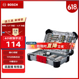 博世（BOSCH）百变魔盒 44件批头套筒套装