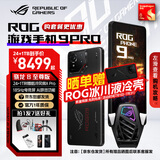 ROG9pro 游戏手机 骁龙8至尊版 16G+512G/24G+1T 矩阵式液冷散热 185HZ E6电竞屏 全网通5G 华硕电竞 ROG9PRO【曜石黑 24G+1T自带风扇】 官方标配