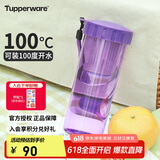 特百惠（Tupperware）莹彩430ML塑料杯男女士学生夏季运动水杯子户外便携大容量 魅影紫
