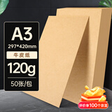 用友表单 A3牛皮纸120g 牛皮纸封面牛皮打印纸 凭证封面纸 牛皮卡纸书皮纸包装纸绘图绘画纸 50张/包