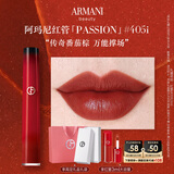 阿玛尼红管唇釉PASSION#405I番茄棕 口红礼盒 礼盒纪念日生日礼物女