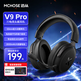 迈从（MCHOSE）V9游戏耳机头戴式电竞电脑耳机三角洲行动fps吃鸡听声辨位电竞芯片声卡7.1声道无线蓝牙/2.4G/有线 【V9 Pro 无线7.1版】53mm大动圈-黑枪
