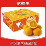 京鲜生 Vitor澳橙澳大利亚脐橙7斤礼盒装单果220g+ 超大果 新鲜水果礼盒