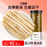 杞里香沙参200g 无硫北沙参养生茶 搭沙参玉竹麦冬汤原料年货礼物送长辈