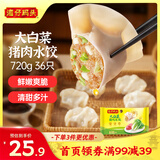 湾仔码头大白菜猪肉水饺720g36只早餐食品速食半成品面点速冻饺子