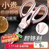 拜杰不锈钢厨房专用剪刀剪肉烤肉多功能厨房剪刀剪鸡骨刀家用食品剪刀