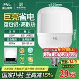 FSL佛山照明LED灯泡球泡节能灯泡柱形泡大功率光源E27大螺口52瓦白光