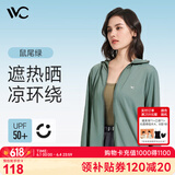VVC成毅同款防晒衣服女冰丝凉感透气防紫外线披肩城市轻户外短外套