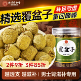 同仁堂（TRT）覆盆子泡茶泡酒男人滋补搭配品锁阳淫羊藿肉苁蓉150g/罐