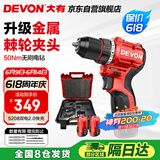 大有（Devon）12V无刷锂电钻5208手电钻充电钻50Nm手转螺丝刀双电2.0塑盒装