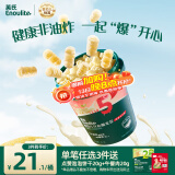英氏（Engnice）婴幼儿开心爆米花奶香玉米味 婴儿零食辅食非油炸谷物宝宝零食35g
