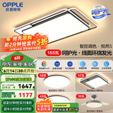 欧普（OPPLE）欧普照明线面发光LED简约客厅灯吸顶灯呵护光一体语音智控 呵护光全屋智控A4【三室两厅】
