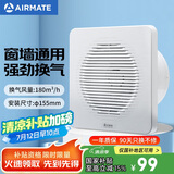 艾美特（Airmate ）APC15-03排气扇 卫生间厨房换气扇窗式墙式排风扇强力抽风机6寸 