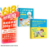 美食智养宝贝：0-6岁宝宝食谱必备全书+陪宝宝玩儿到入园（套装共2册）