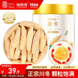 福东海 麦冬茶100g  四宝元气茶原料四川绵阳干净饱满大粒养生茶煲汤