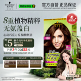 施华蔻（Schwarzkopf）怡然染发霜4.65巧克力金棕 染发剂植物染发膏自己染男女盖白