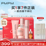 PMPM千叶玫瑰粉盾水乳洁霜精华油套装舒缓敏感肌保湿修护屏障礼物