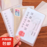旅行透明防磁磨砂消磁银行卡卡套身份公交保护套会员卡防窥卡证件 5个装【身份证保护套】活动专享