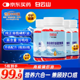 白云山南极磷虾油高纯度磷虾油中老年人深海鱼油omega3甘油三酯5瓶*60粒