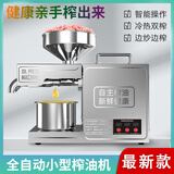 深美榨油机家用小型全自动多功能不锈钢智能家庭新型商用炸油机器深美 恒温顶配款（送九礼+15年质保）