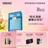 范思哲（VERSACE）云淡风轻男士香水100ml 节日礼物生日礼物送男友绅情淡香水