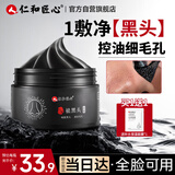 仁和匠心竹炭去黑头面膜120g 撕拉式吸附清洁泥膜鼻贴清毛孔男女士护肤品
