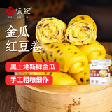 悦味纪 手工金瓜红豆卷500g*2包20只 南瓜红豆卷花卷馒头儿童早餐半成品
