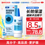 海露玻璃酸钠滴眼液 人工泪液不含防腐剂 眼药水疲劳眼干眼涩视力模糊 德国原装进口 美瞳直接滴10ml原研进口