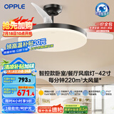 欧普（OPPLE）全光谱42寸风扇灯智控LEDRa98餐厅卧室吊灯冰风黑1级能效 包安装