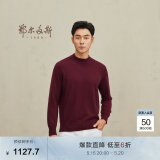 鄂尔多斯1980秋冬纯羊绒半高领长袖修身上衣男休闲羊绒衫 深紫红 175/96A/L
