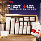 欧莱雅复颜洁面水乳眼霜套装礼盒补水抗皱护肤品化妆品520送女朋友礼物