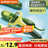 苏泊尔（SUPOR）削皮刀削皮器 不锈钢刨刀瓜刨刮皮刀打蛋器家用厨房 KG01C1横向刨皮刀