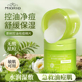 MIORIO米澳拉 茶树控油祛痘精华棉片舒缓保湿100片礼物节日礼物送男女