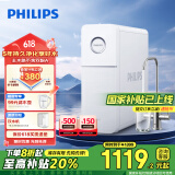 飞利浦（PHILIPS）净水器家用净水机引擎800G 5年长效RO反渗透直饮机 2.1L/min流速饮水机净水器AUT7025【国家补贴】