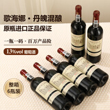 路易拉菲（LOUIS LAFON）法国原瓶进口红酒赤霞珠梅洛13度干红葡萄酒750ml*6瓶整箱装送礼